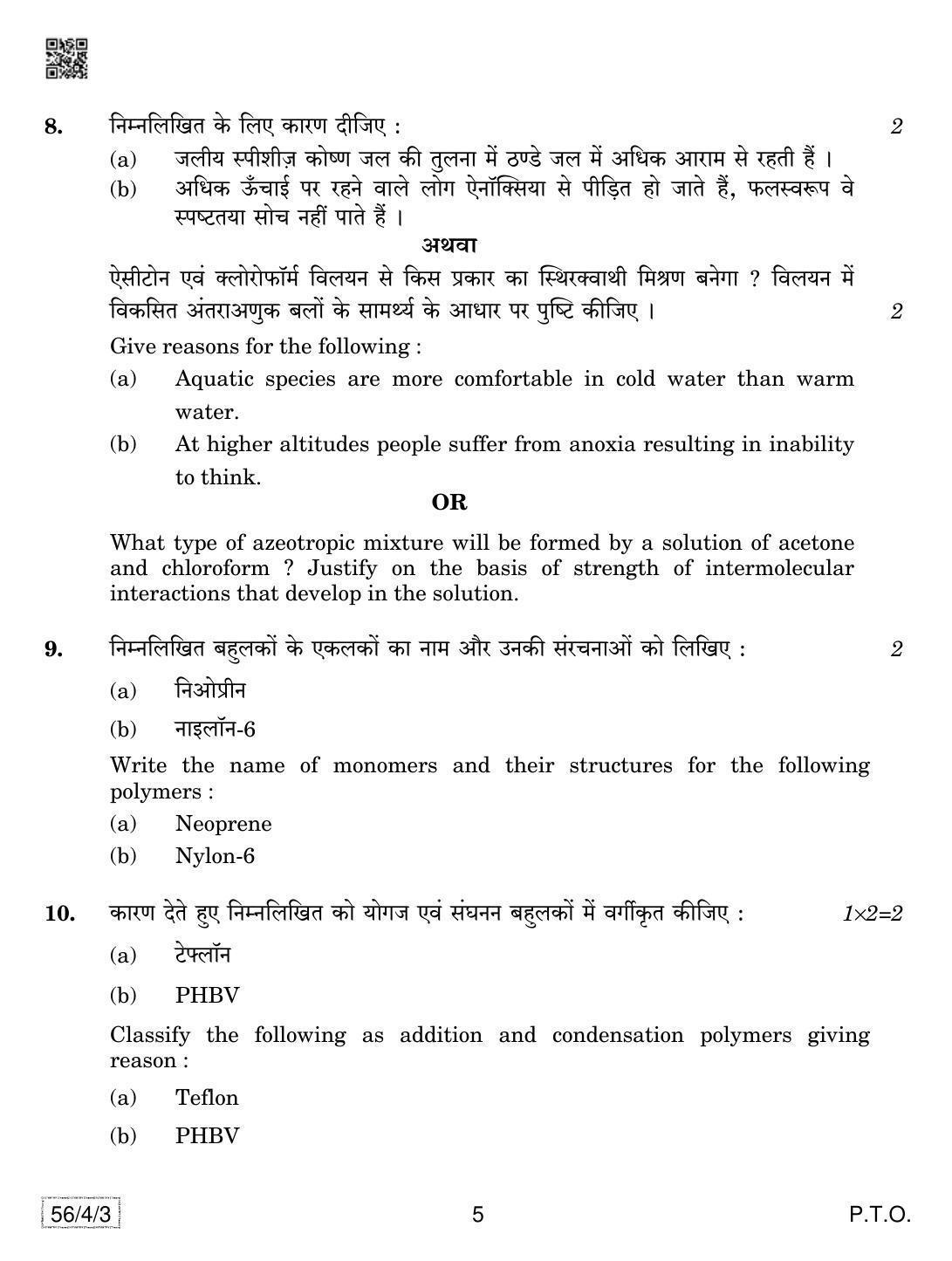 CBSE Class 12 56-4-3 Chemistry 2019 Question Paper - Page 5