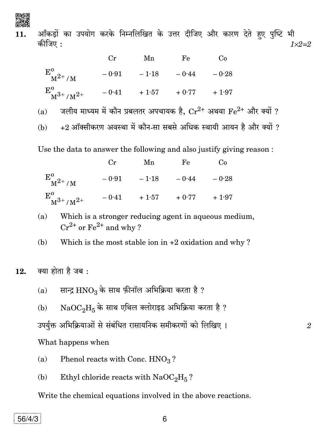 CBSE Class 12 56-4-3 Chemistry 2019 Question Paper - Page 6