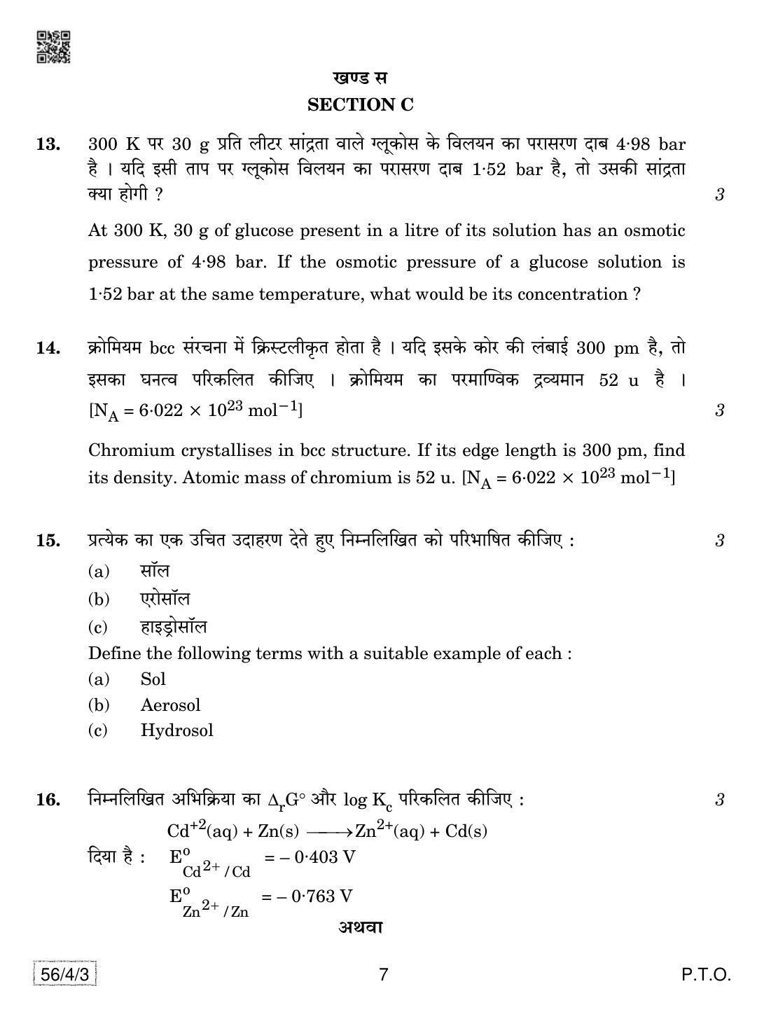 CBSE Class 12 56-4-3 Chemistry 2019 Question Paper - Page 7