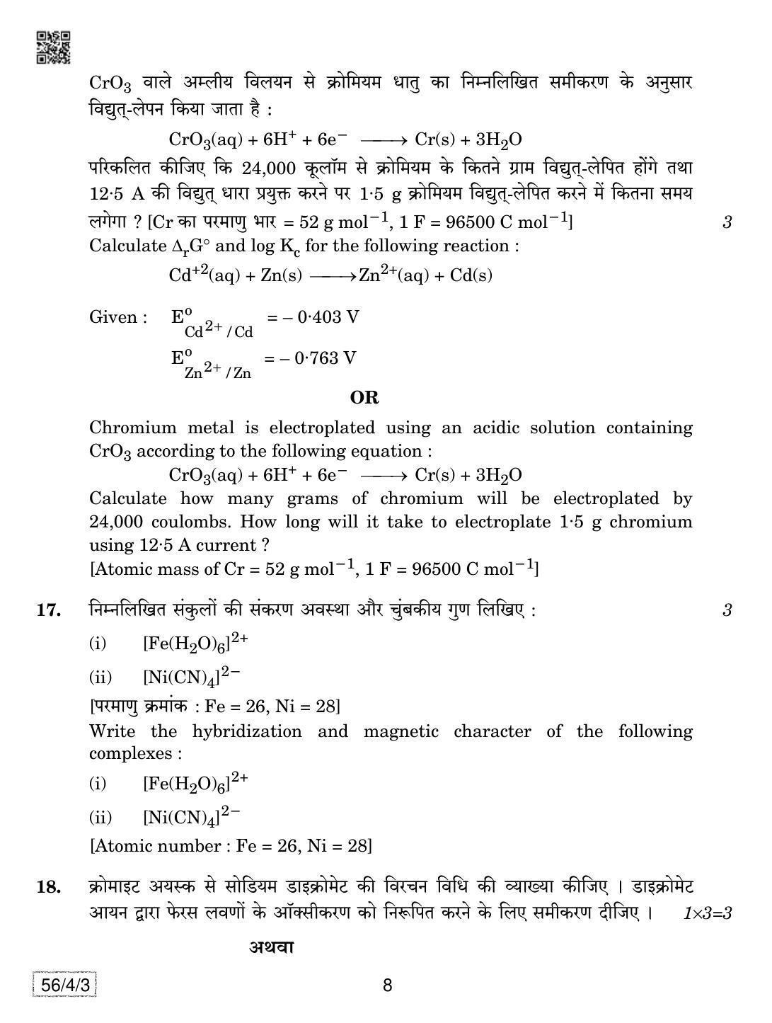 CBSE Class 12 56-4-3 Chemistry 2019 Question Paper - Page 8