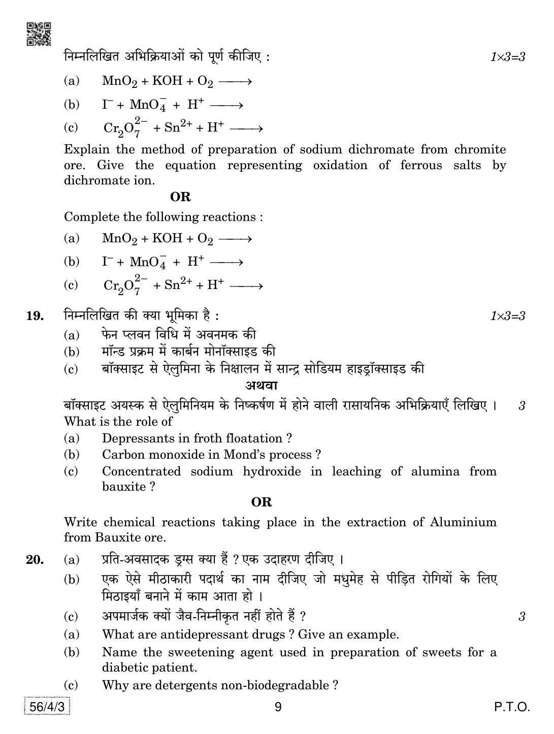 CBSE Class 12 56-4-3 Chemistry 2019 Question Paper - Page 9