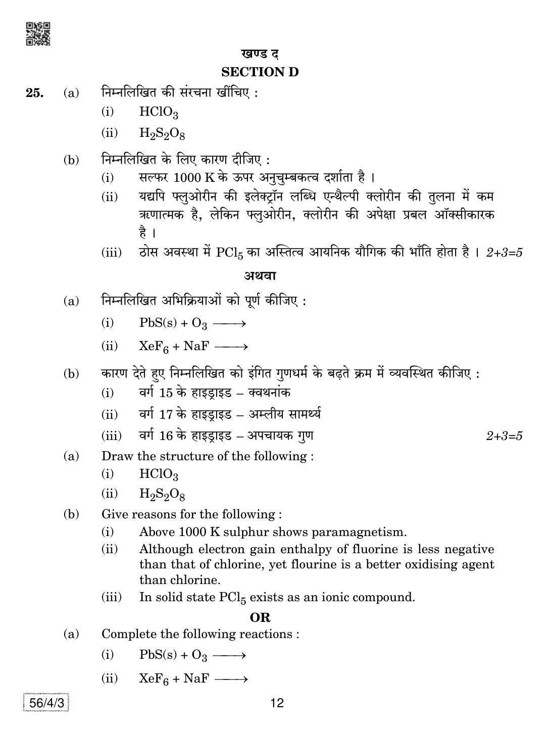 CBSE Class 12 56-4-3 Chemistry 2019 Question Paper - Page 12