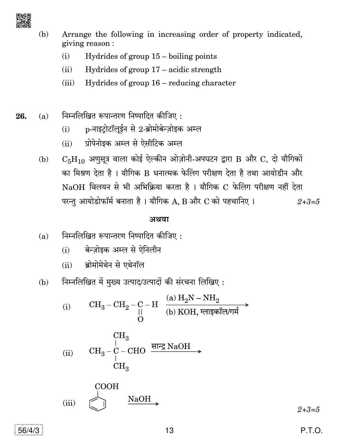 CBSE Class 12 56-4-3 Chemistry 2019 Question Paper - Page 13