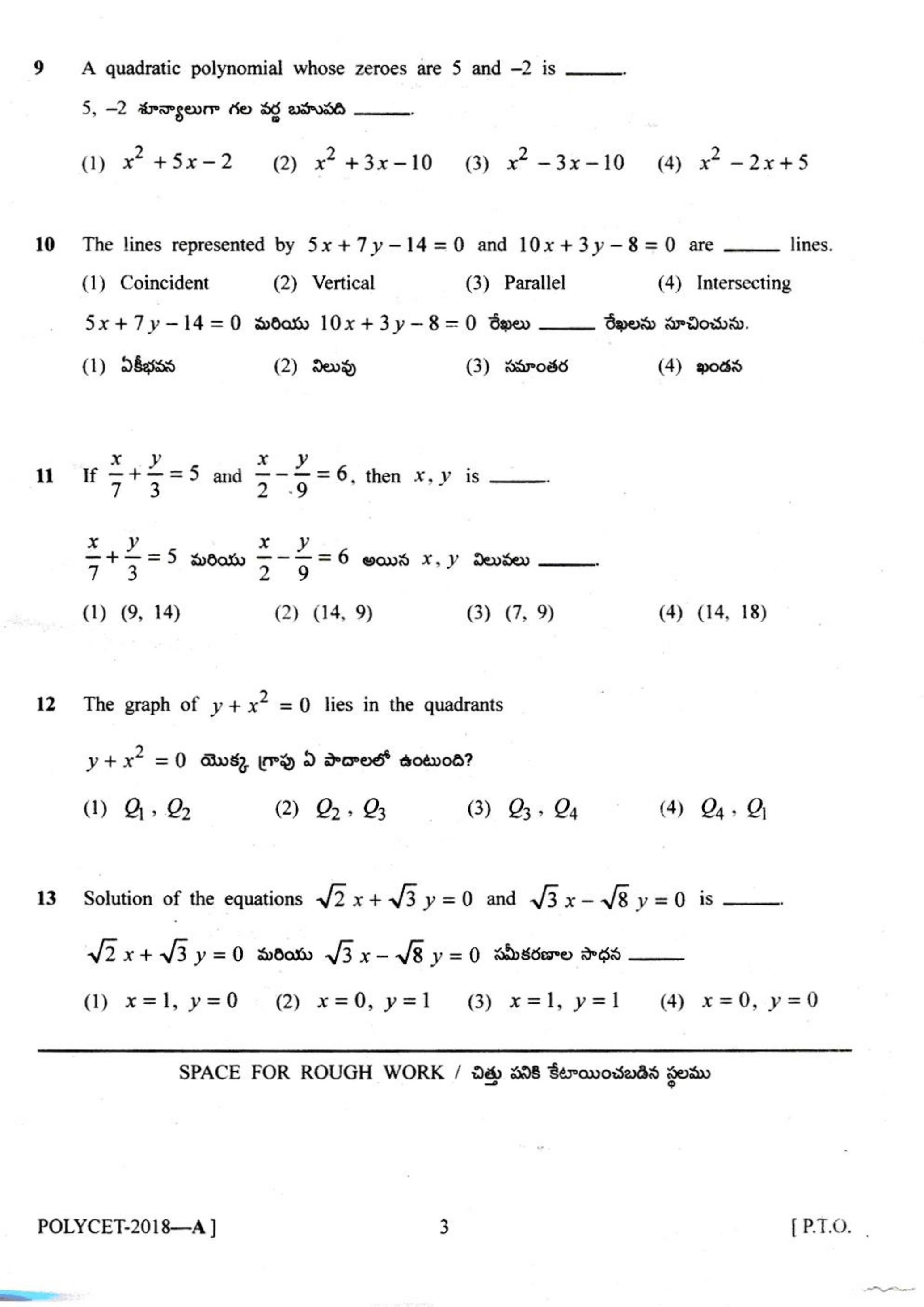 TS POLYCET 2018 Question Paper - Page 3