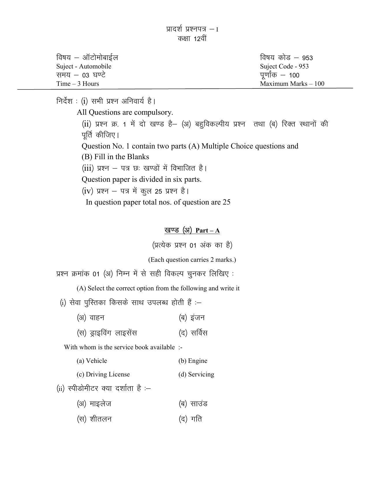 CG Board 12th Automobile Sample Paper - Page 1