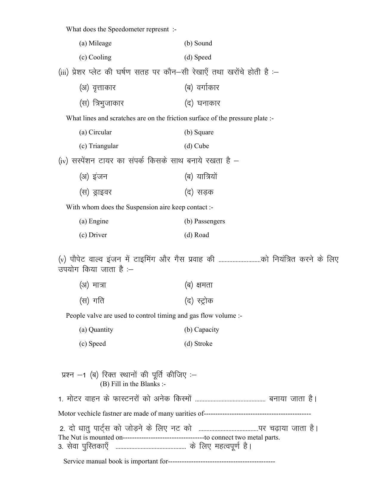 CG Board 12th Automobile Sample Paper - Page 2