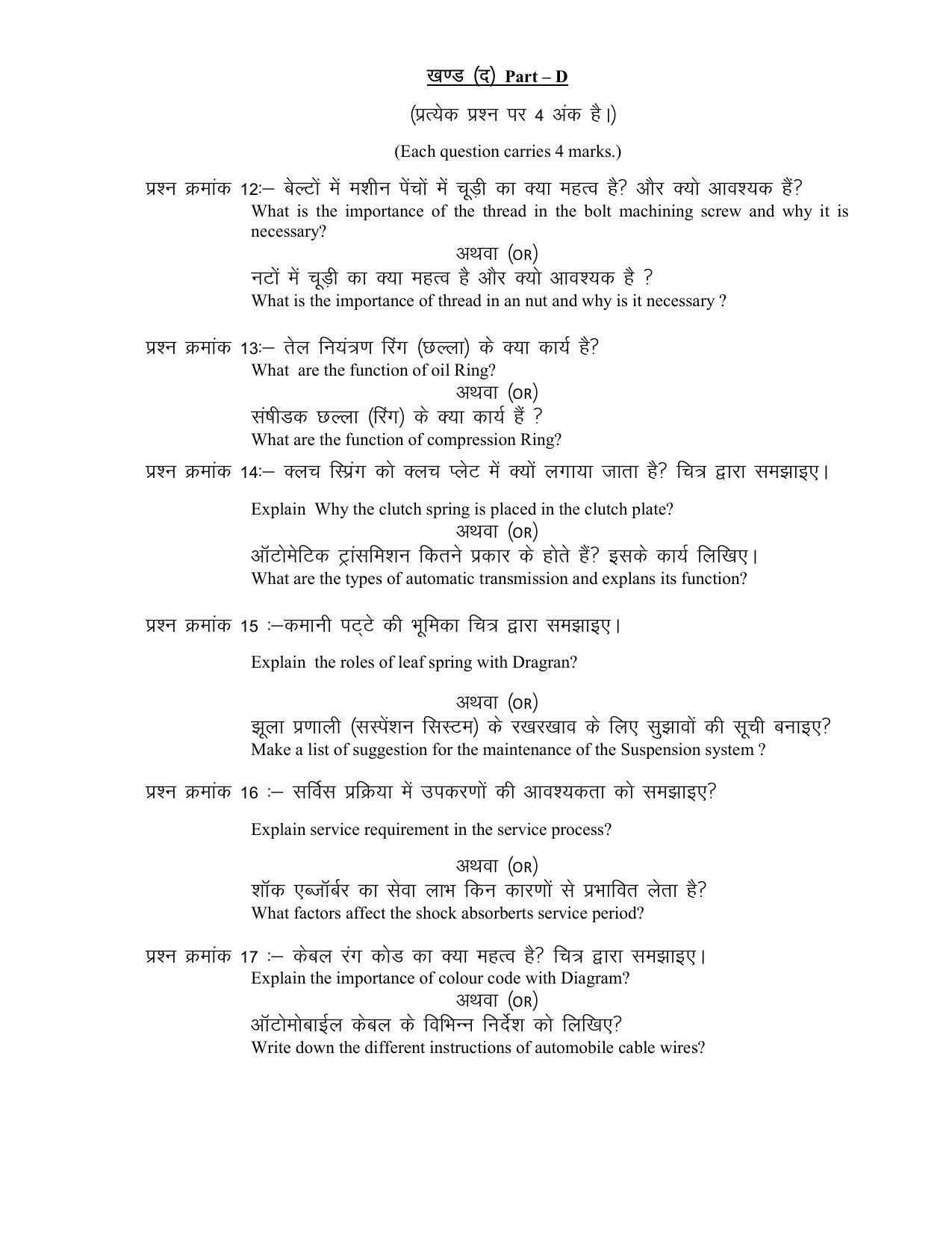 CG Board 12th Automobile Sample Paper - Page 4