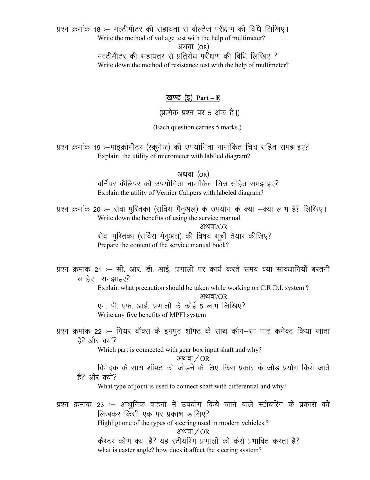 CG Board 12th Automobile Sample Paper - Page 5