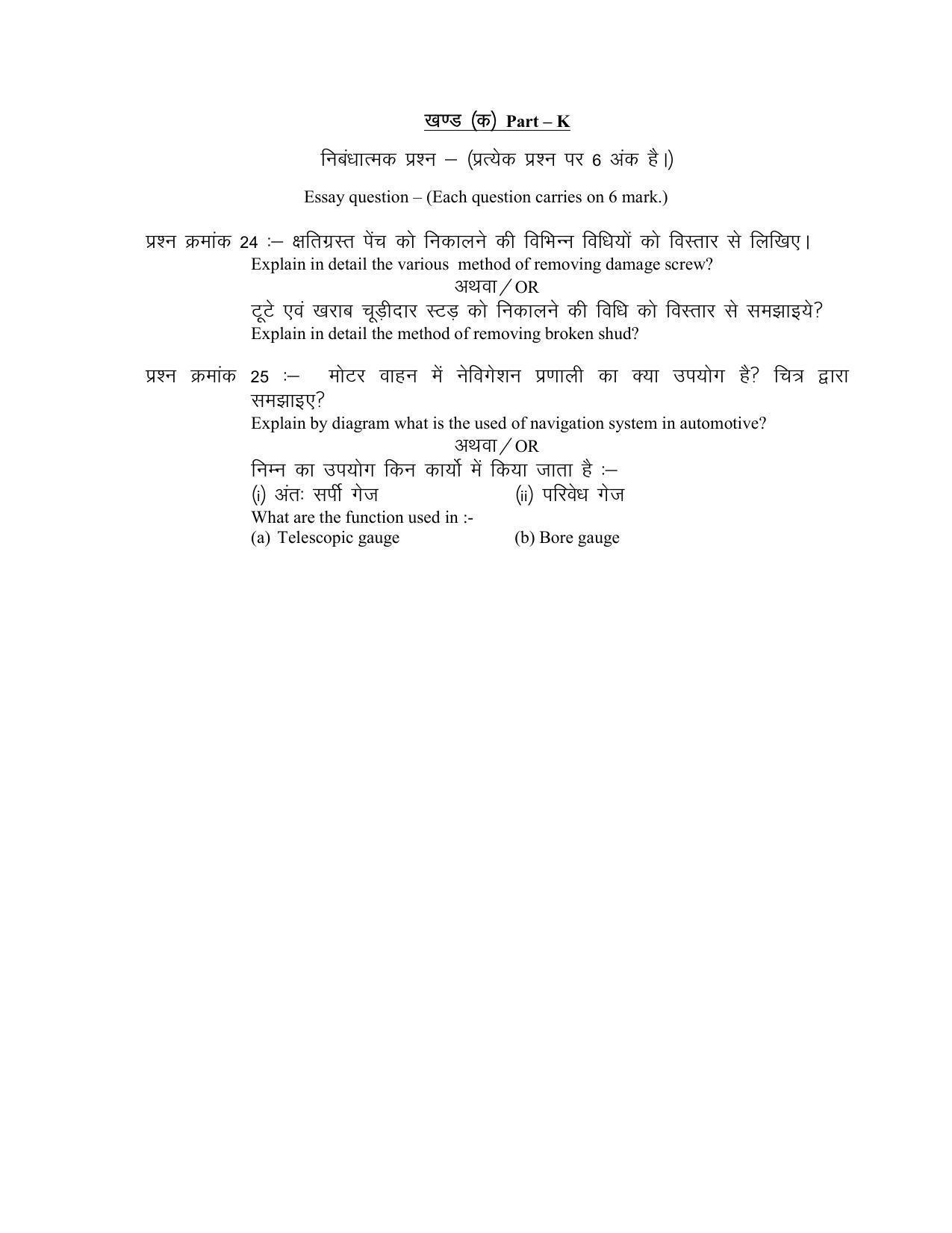 CG Board 12th Automobile Sample Paper - Page 6