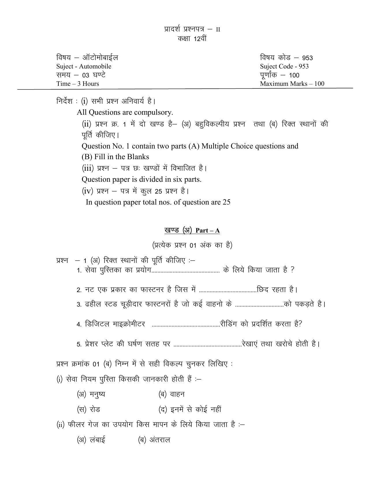 CG Board 12th Automobile Sample Paper - Page 7