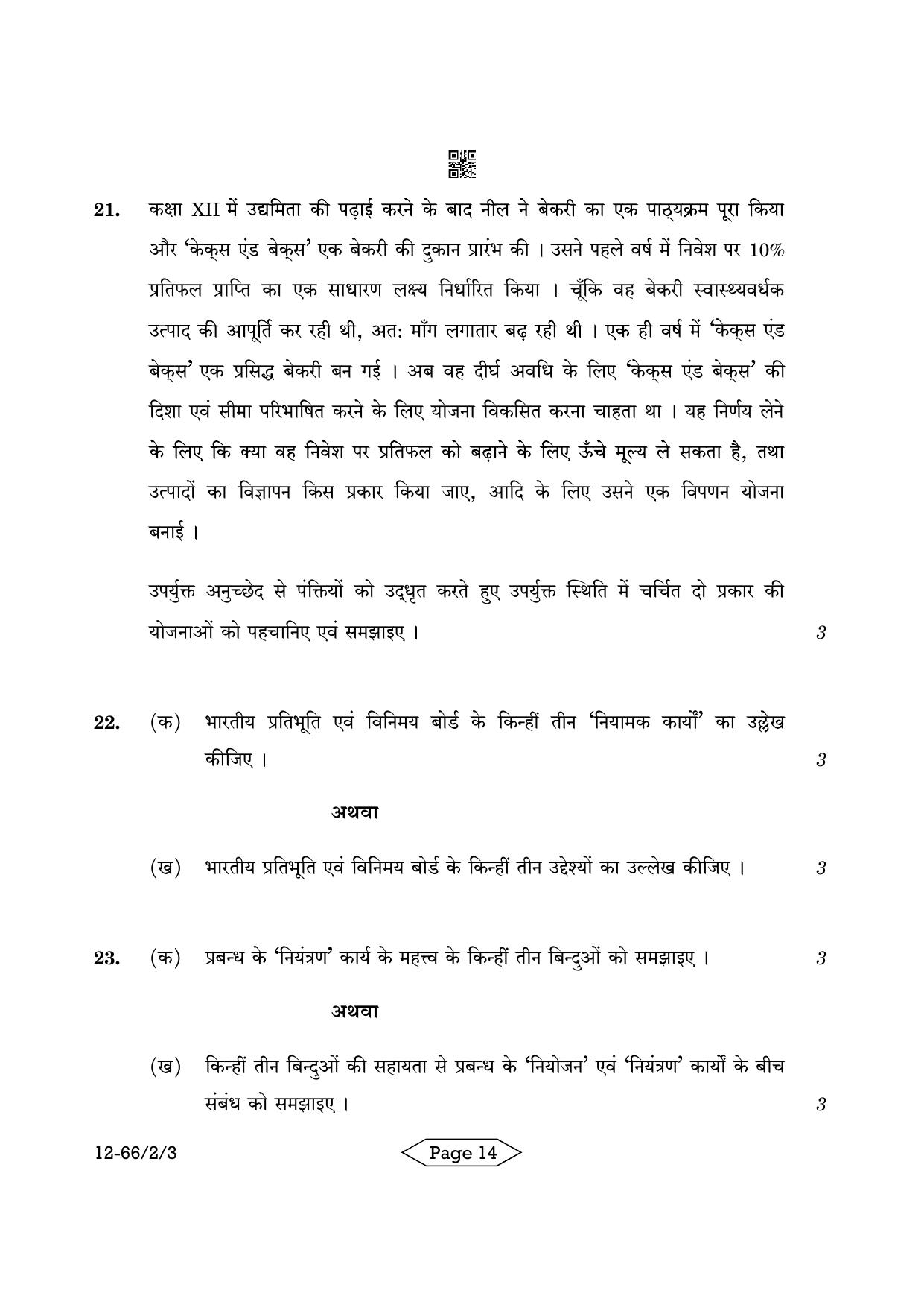 CBSE Class 12 2-3 Bussiness Studies 2024 Question Paper - Page 14