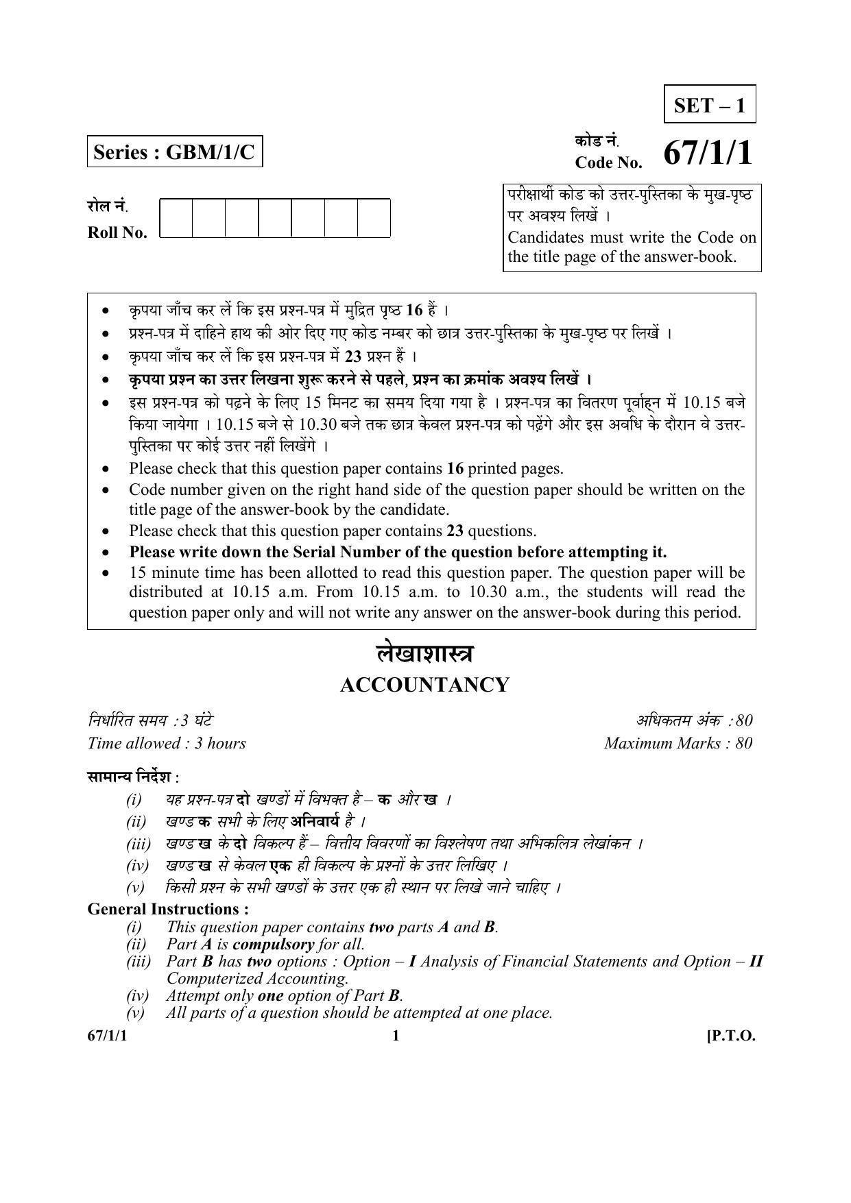 CBSE Class 12 67-1-1 (Accountancy) 2017-comptt Question Paper - Page 1