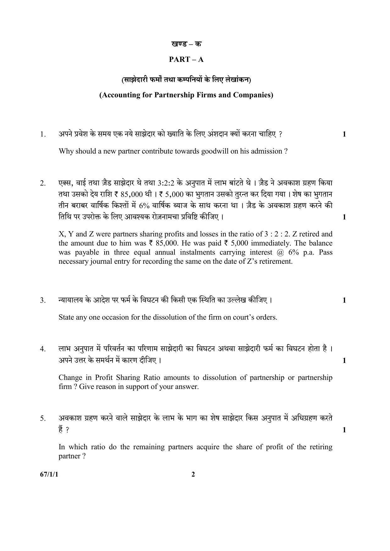 CBSE Class 12 67-1-1 (Accountancy) 2017-comptt Question Paper - Page 2