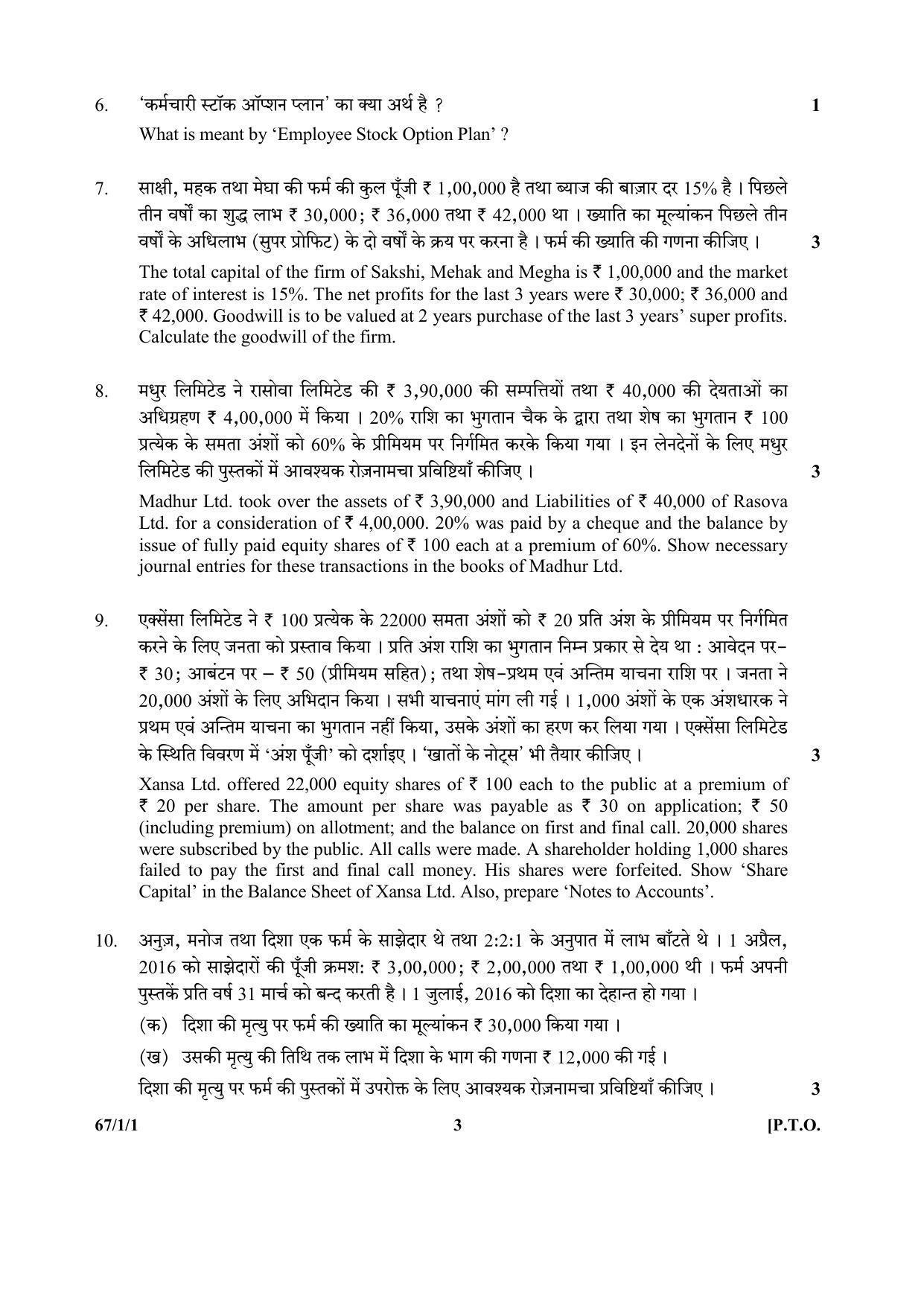 CBSE Class 12 67-1-1 (Accountancy) 2017-comptt Question Paper - Page 3