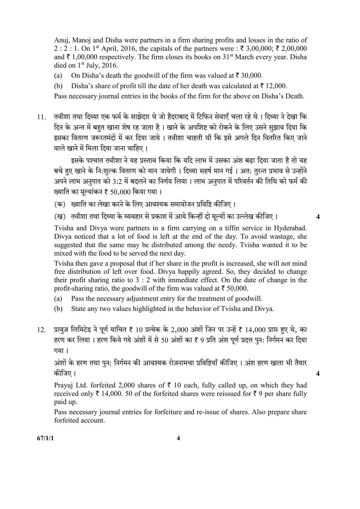 CBSE Class 12 67-1-1 (Accountancy) 2017-comptt Question Paper - Page 4