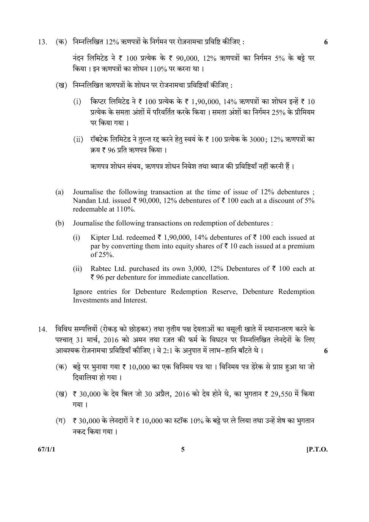 CBSE Class 12 67-1-1 (Accountancy) 2017-comptt Question Paper - Page 5