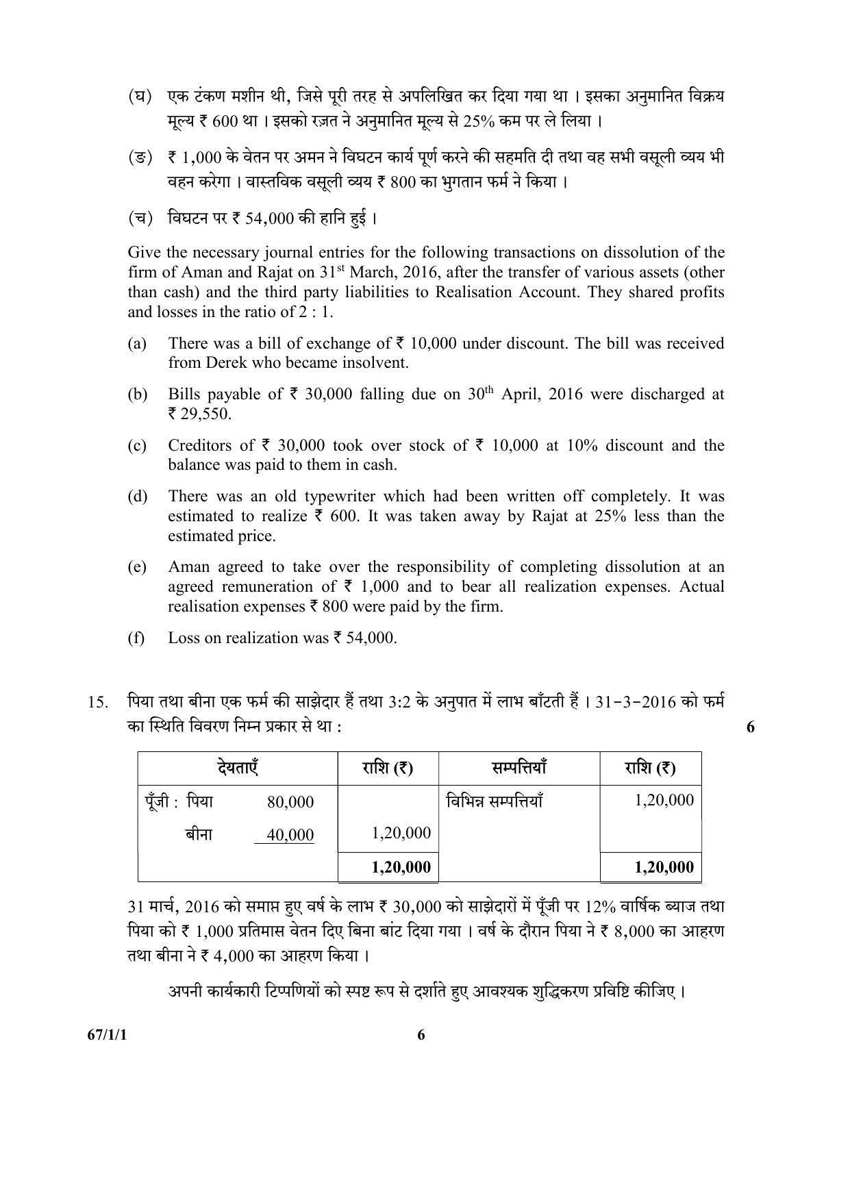 CBSE Class 12 67-1-1 (Accountancy) 2017-comptt Question Paper - Page 6