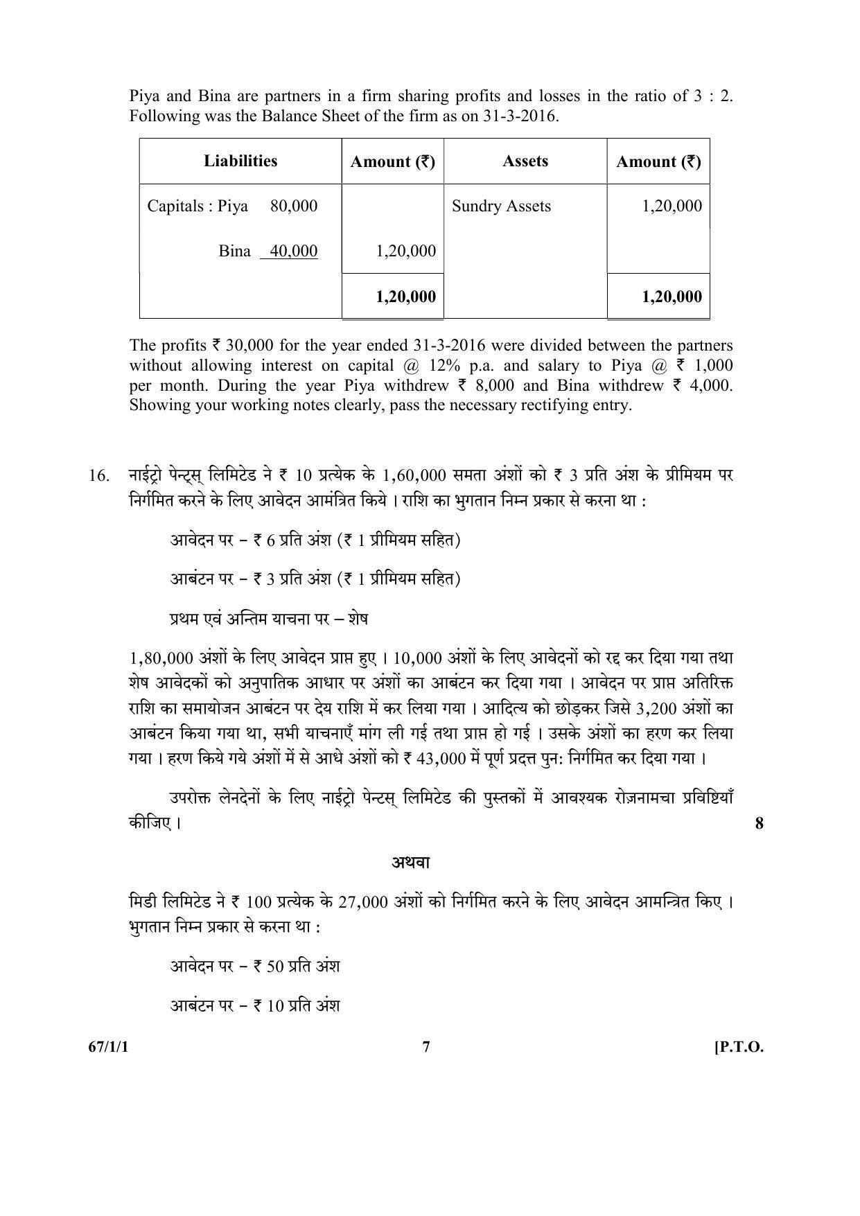 CBSE Class 12 67-1-1 (Accountancy) 2017-comptt Question Paper - Page 7