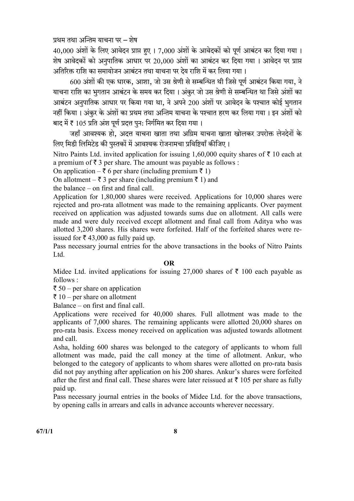 CBSE Class 12 67-1-1 (Accountancy) 2017-comptt Question Paper - Page 8