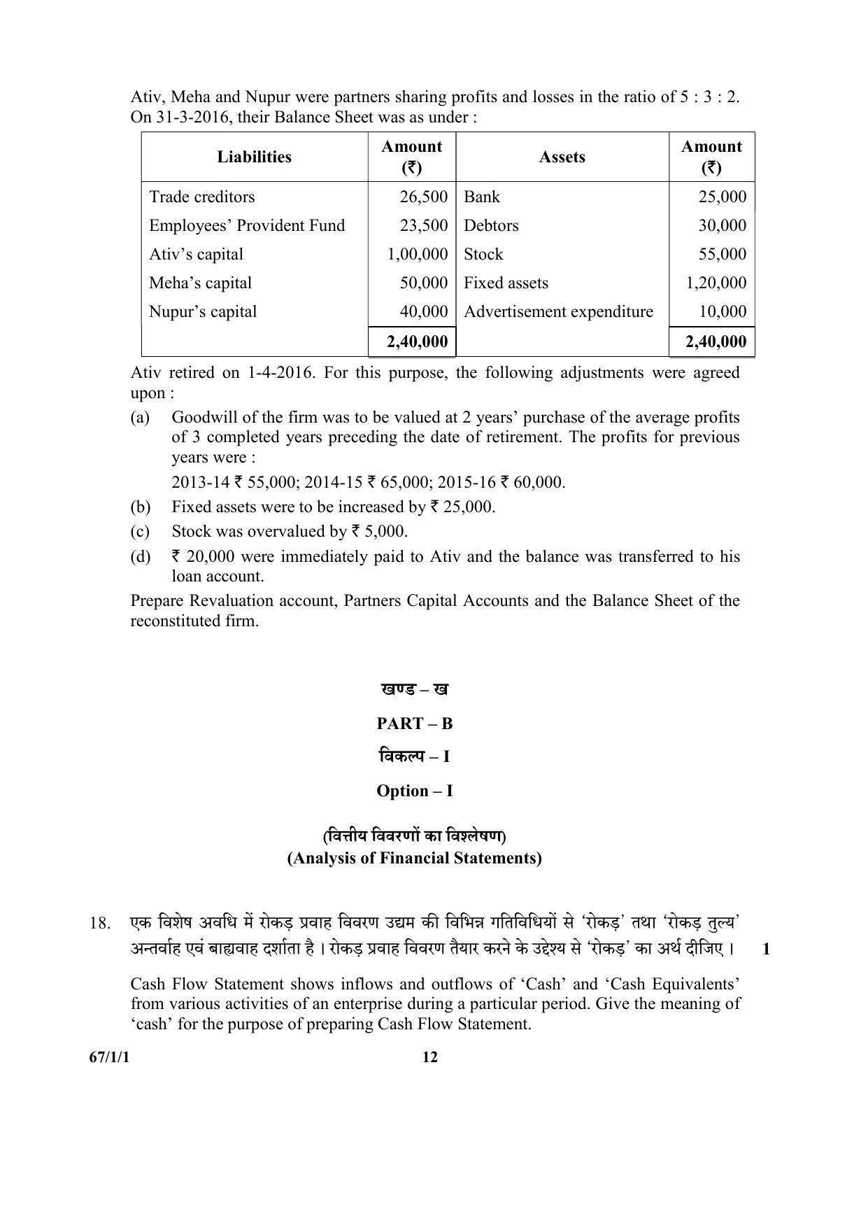 CBSE Class 12 67-1-1 (Accountancy) 2017-comptt Question Paper - Page 12