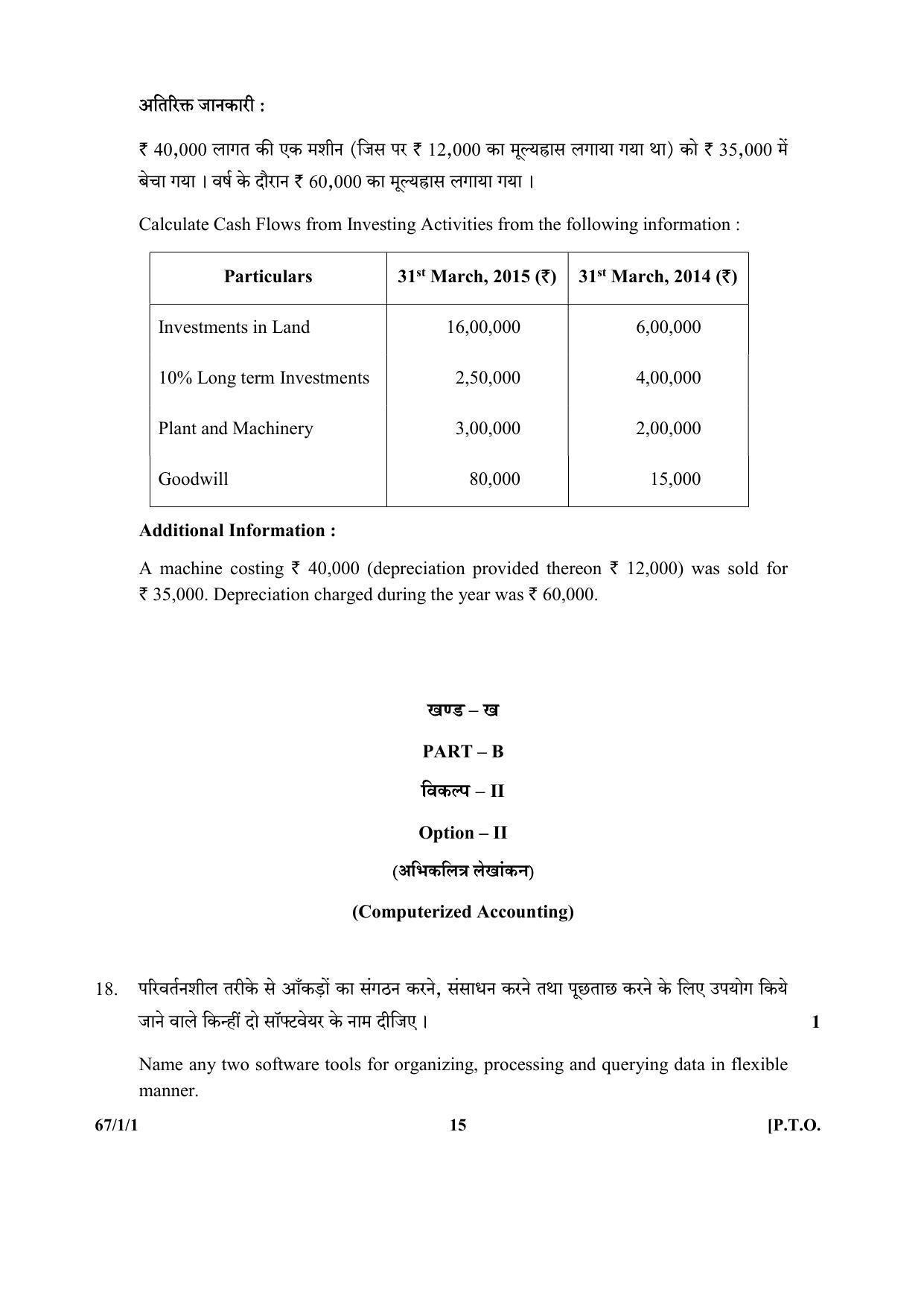 CBSE Class 12 67-1-1 (Accountancy) 2017-comptt Question Paper - Page 15