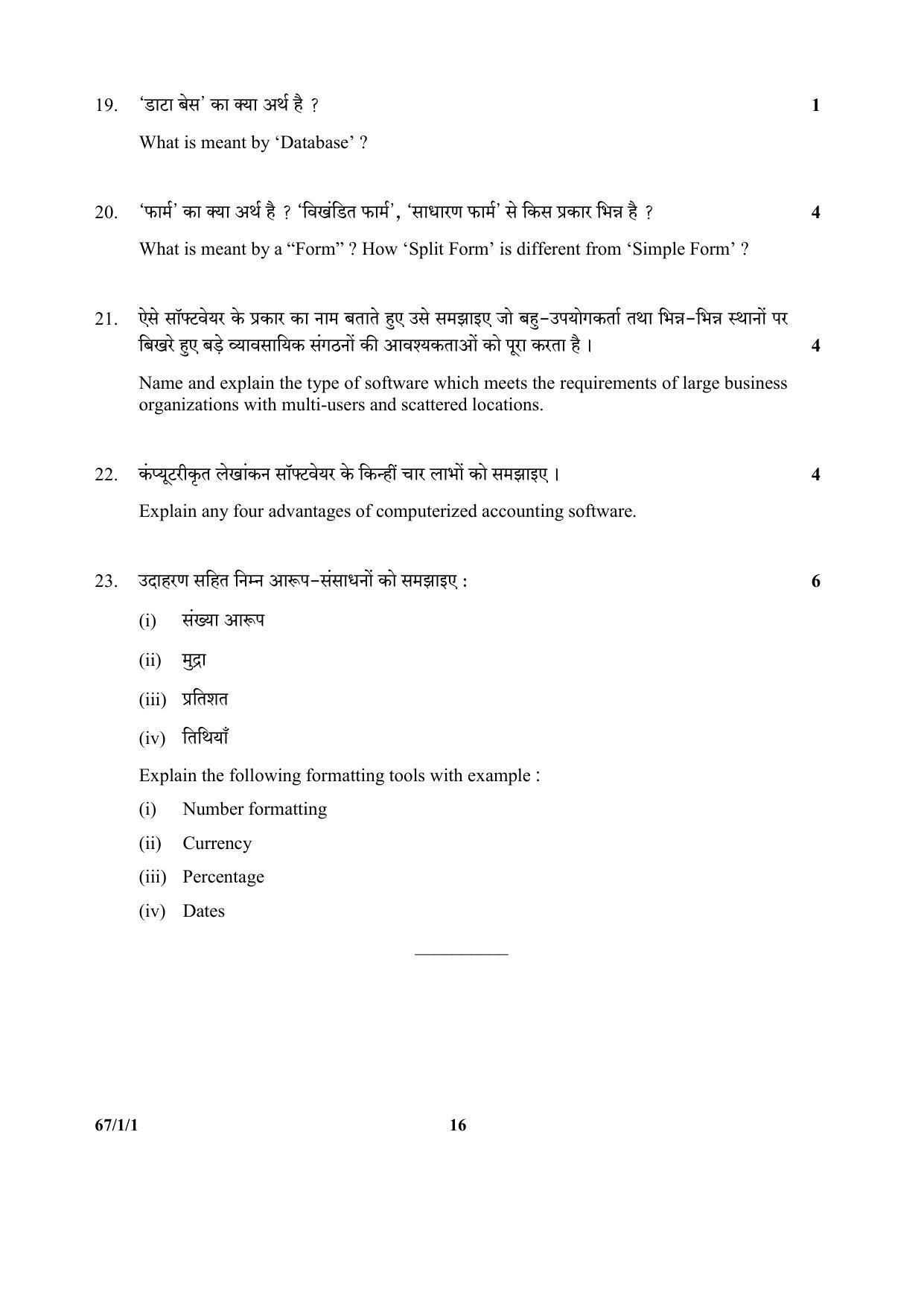 CBSE Class 12 67-1-1 (Accountancy) 2017-comptt Question Paper - Page 16