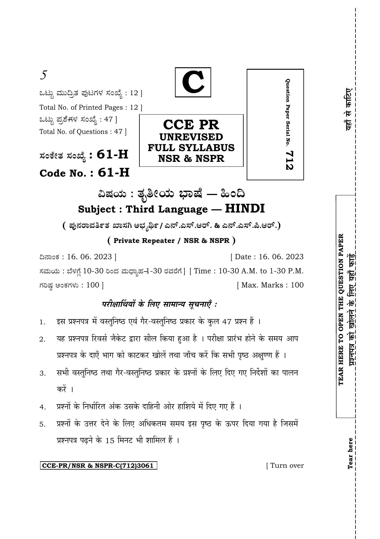 Karnataka SSLC Third Language Hindi Supplementary Exam Question Paper 2023 (C Version) - Page 1