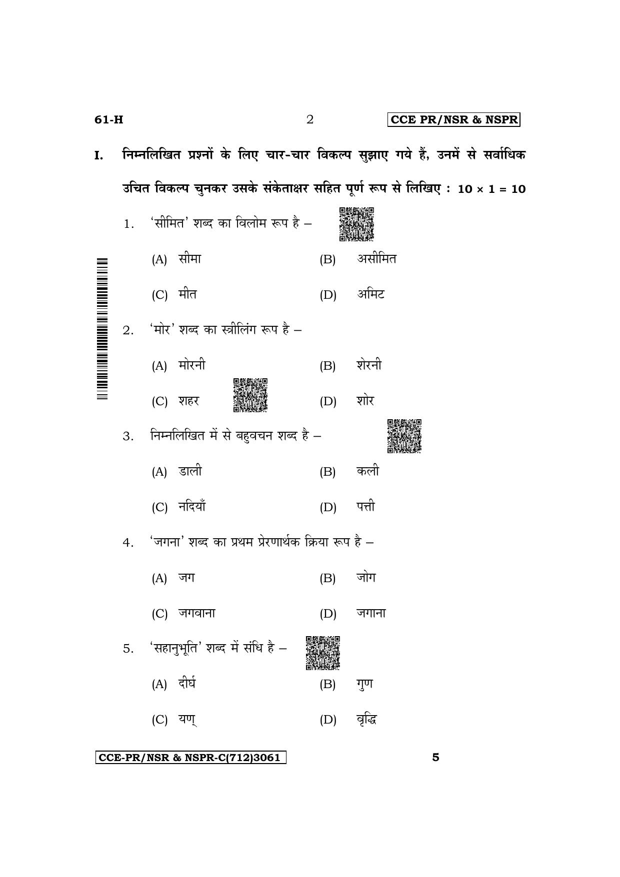 Karnataka SSLC Third Language Hindi Supplementary Exam Question Paper 2023 (C Version) - Page 2