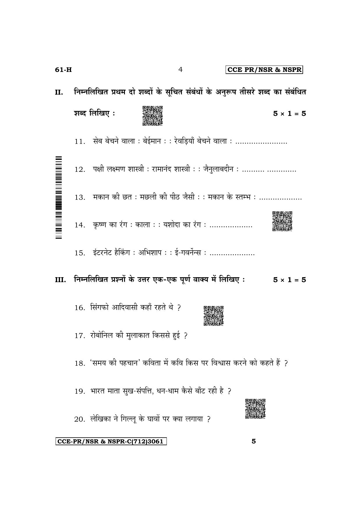 Karnataka SSLC Third Language Hindi Supplementary Exam Question Paper 2023 (C Version) - Page 4
