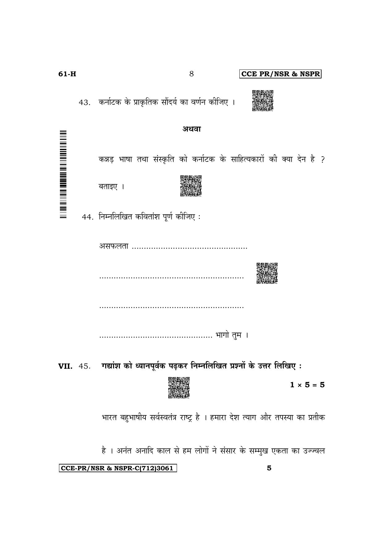 Karnataka SSLC Third Language Hindi Supplementary Exam Question Paper 2023 (C Version) - Page 8