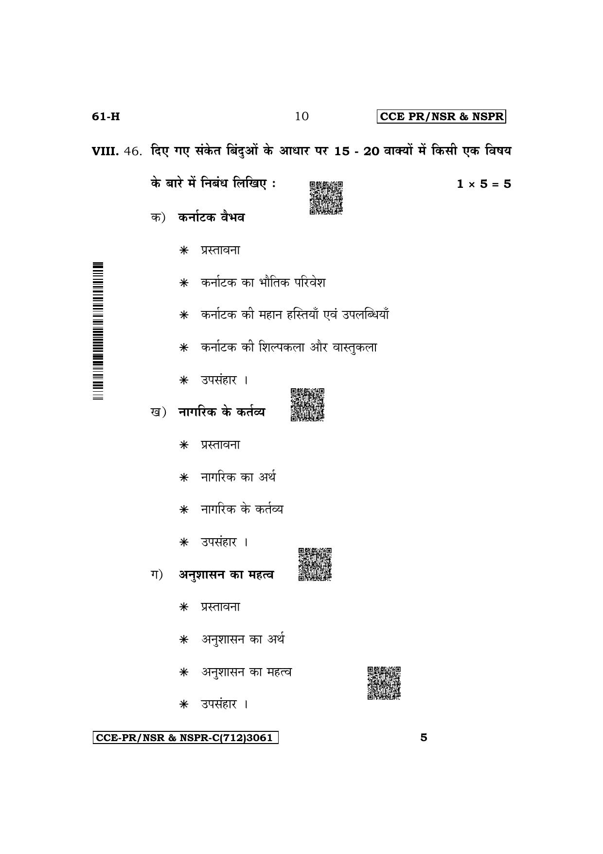 Karnataka SSLC Third Language Hindi Supplementary Exam Question Paper 2023 (C Version) - Page 10
