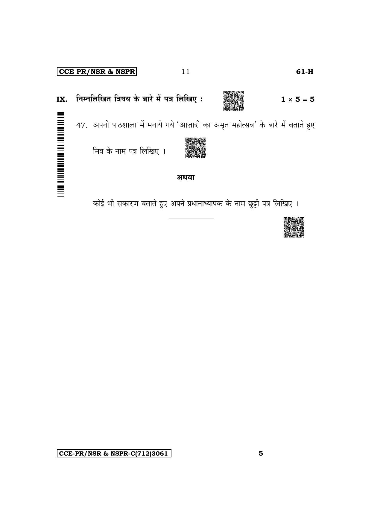 Karnataka SSLC Third Language Hindi Supplementary Exam Question Paper 2023 (C Version) - Page 11