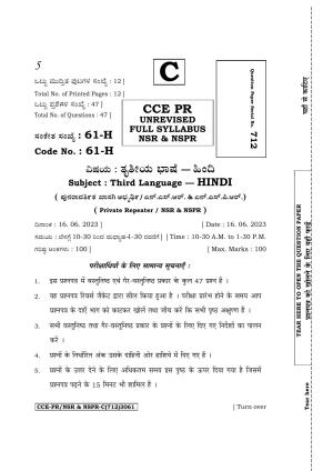 Karnataka SSLC Third Language Hindi Supplementary Exam Question Paper 2023 (C Version)
