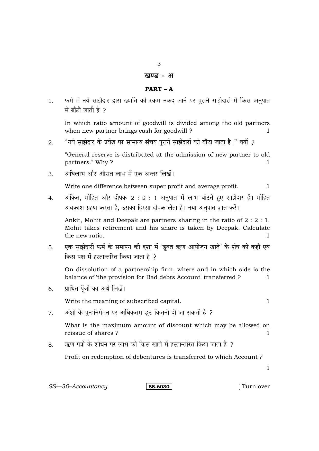 Class 12 2015 Accountancy RBSE Question Paper - Page 3