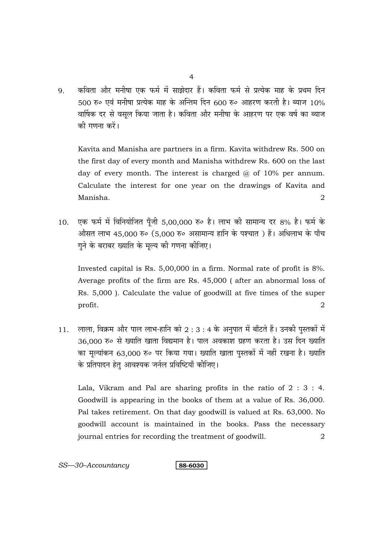 Class 12 2015 Accountancy RBSE Question Paper - Page 4