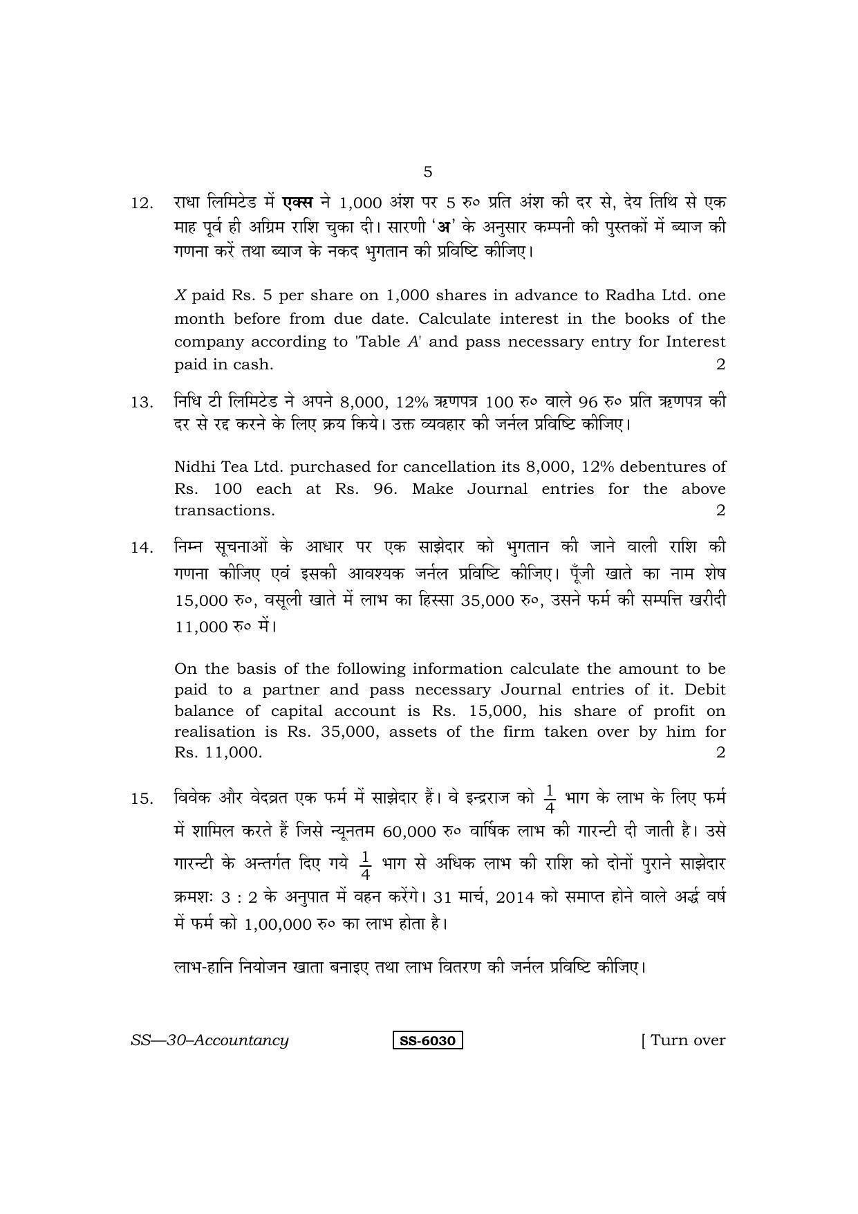 Class 12 2015 Accountancy RBSE Question Paper - Page 5