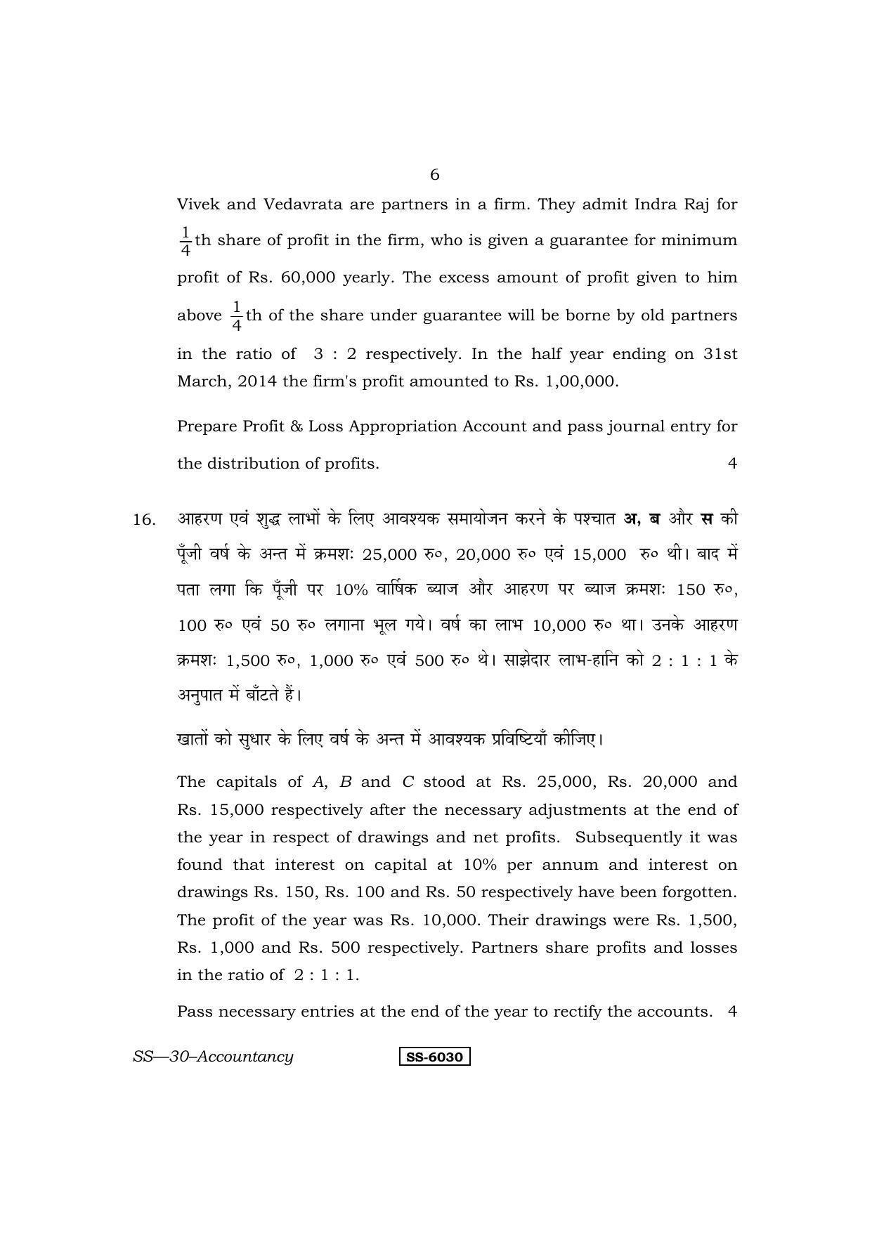 Class 12 2015 Accountancy RBSE Question Paper - Page 6