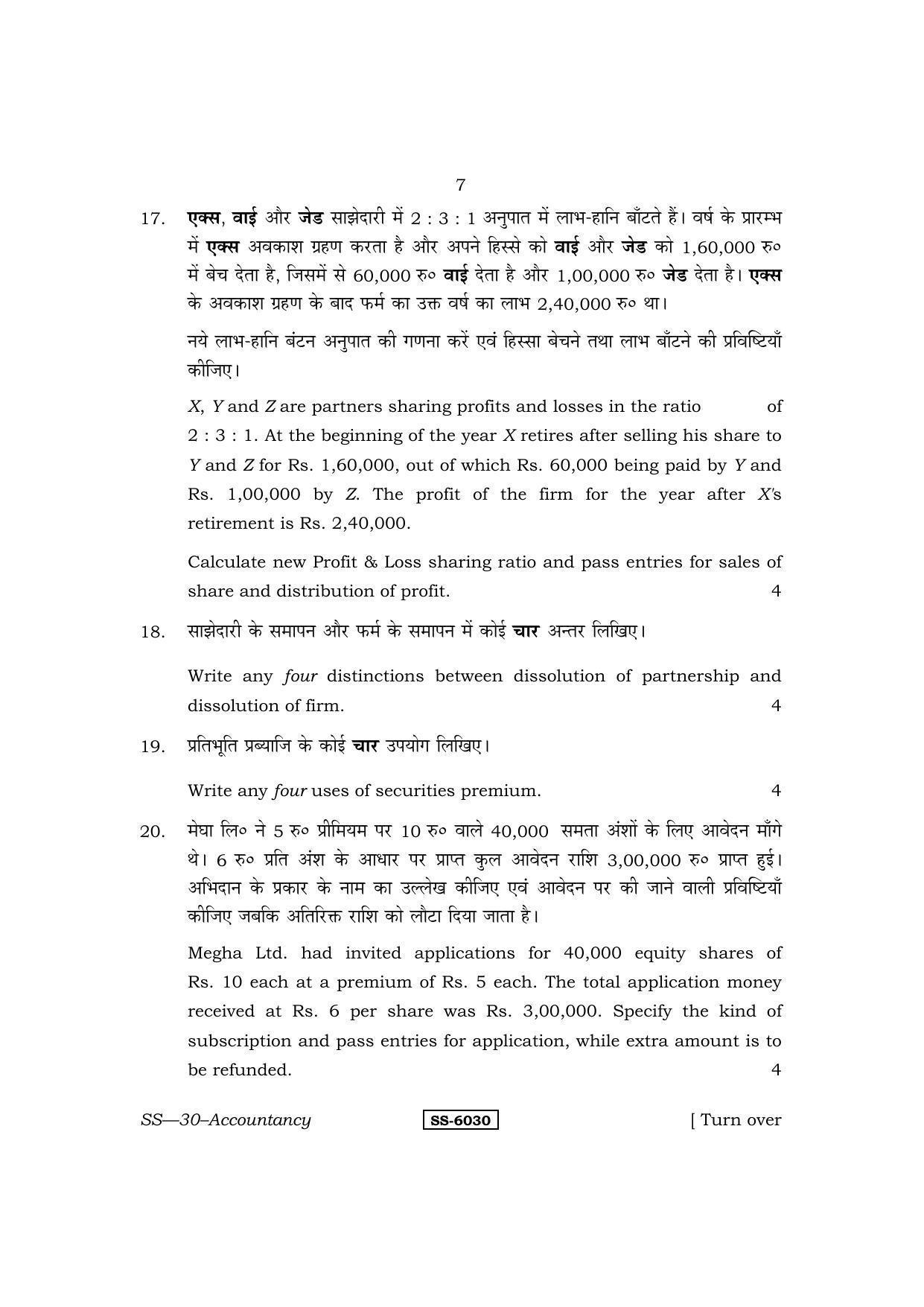 Class 12 2015 Accountancy RBSE Question Paper - Page 7