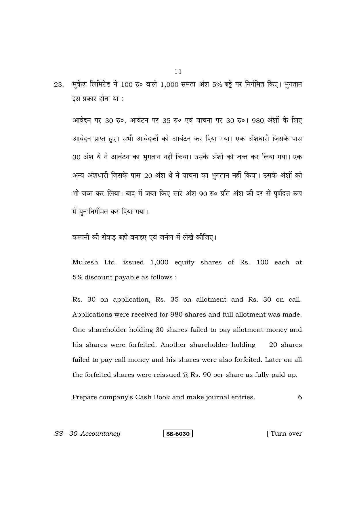 Class 12 2015 Accountancy RBSE Question Paper - Page 11