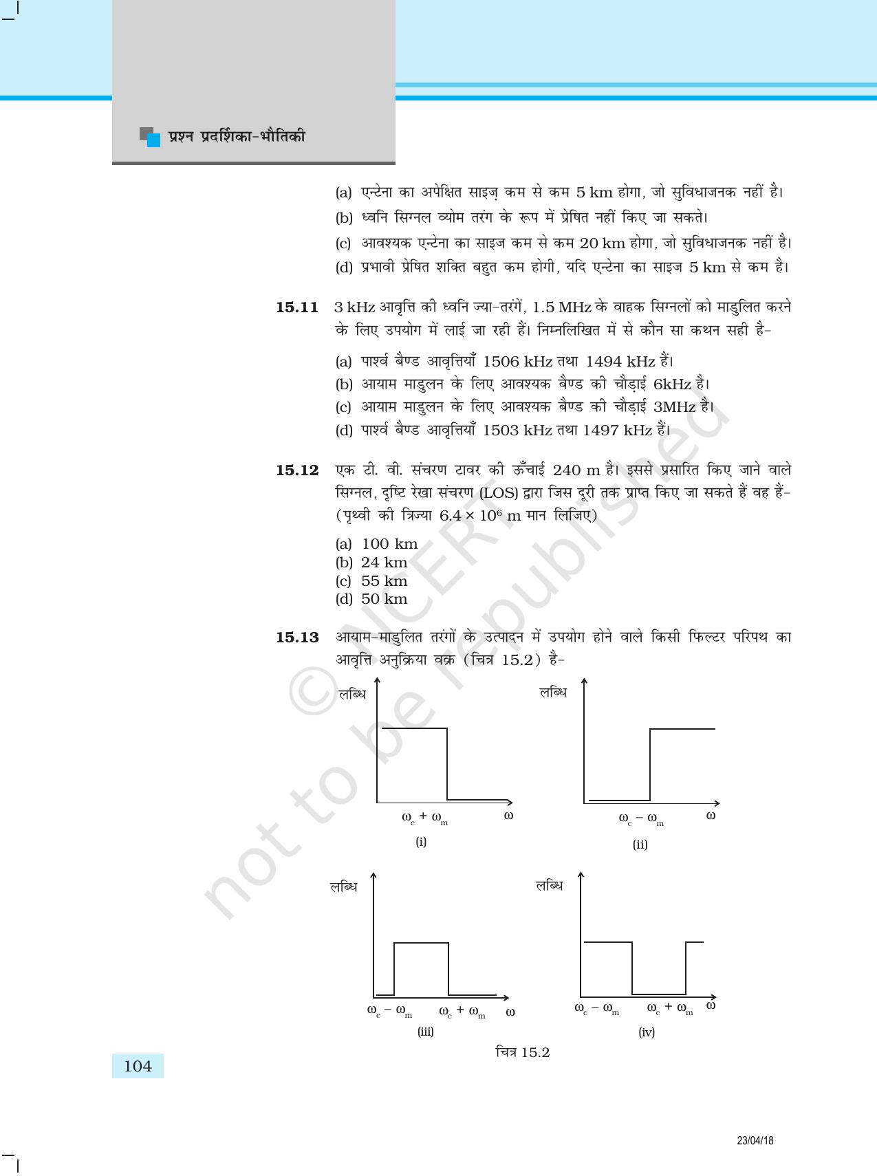 NCERT Exemplar Class 12: भौतिकी अध्याय 15(संचार व्यवस्था ) - Page 4