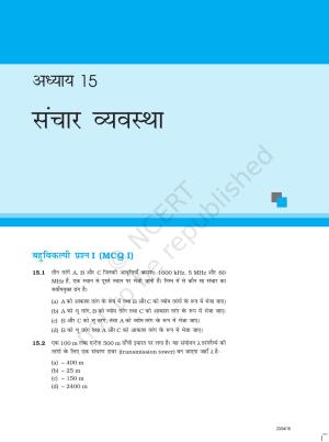 NCERT Exemplar Class 12: भौतिकी अध्याय 15(संचार व्यवस्था )