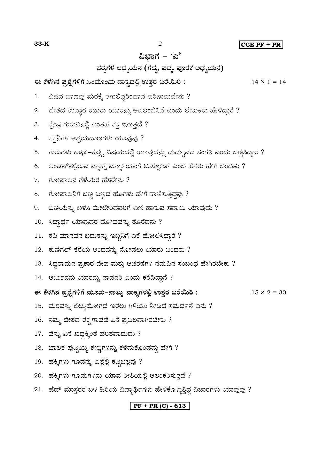 Karnataka SSLC Kannada - Second Language - KANNADA (33K-C Version) March/April 2019 Question Paper - Page 2