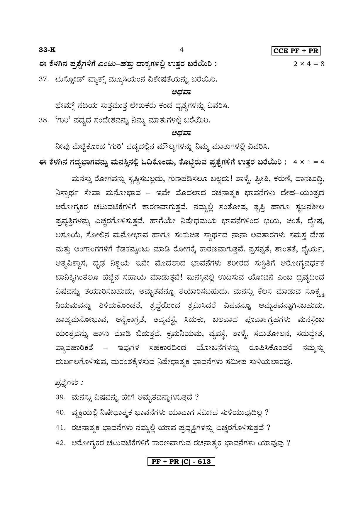 Karnataka SSLC Kannada - Second Language - KANNADA (33K-C Version) March/April 2019 Question Paper - Page 4
