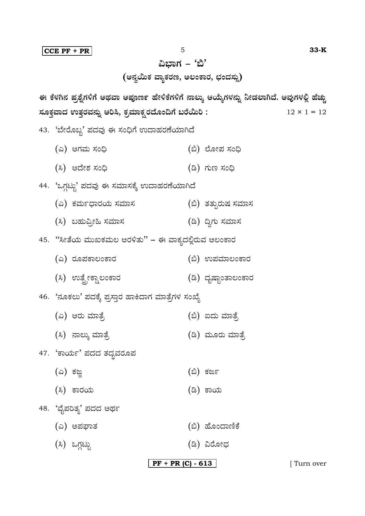 Karnataka SSLC Kannada - Second Language - KANNADA (33K-C Version) March/April 2019 Question Paper - Page 5