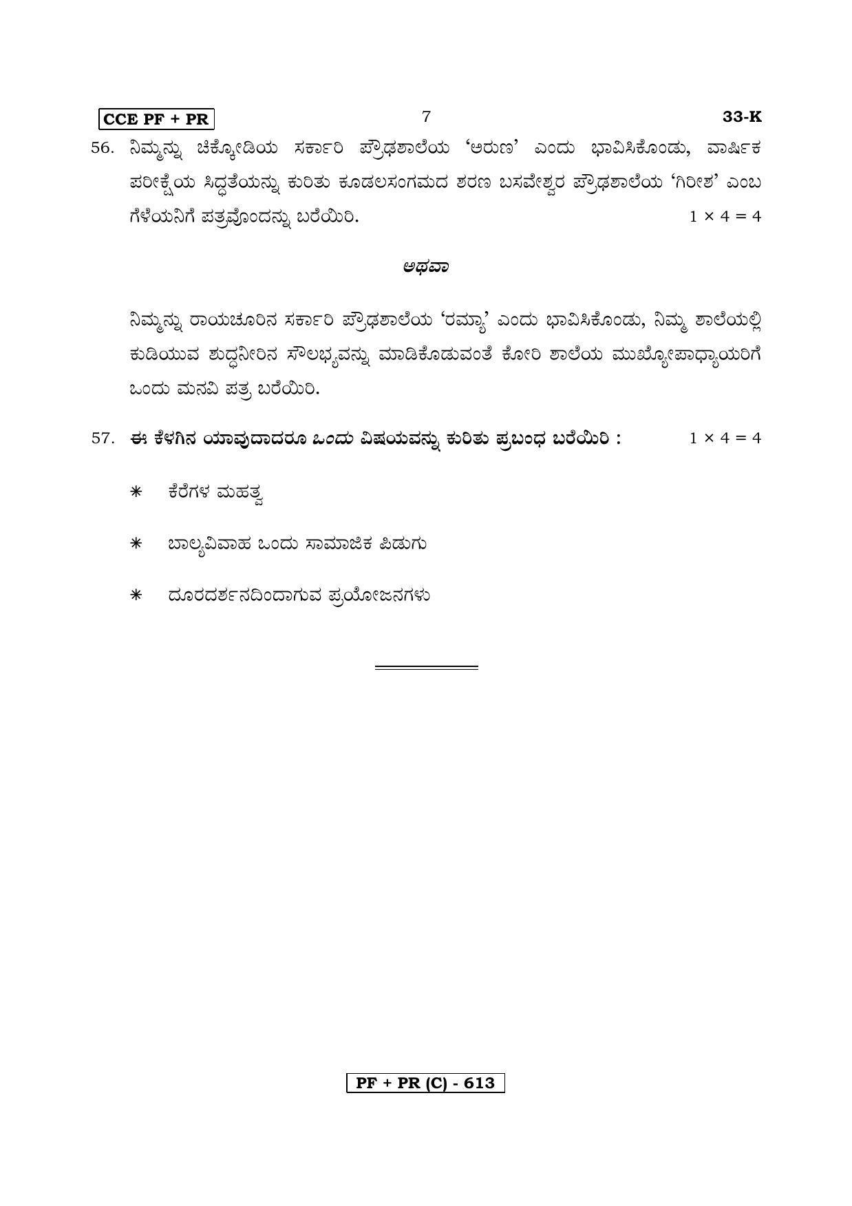 Karnataka SSLC Kannada - Second Language - KANNADA (33K-C Version) March/April 2019 Question Paper - Page 7