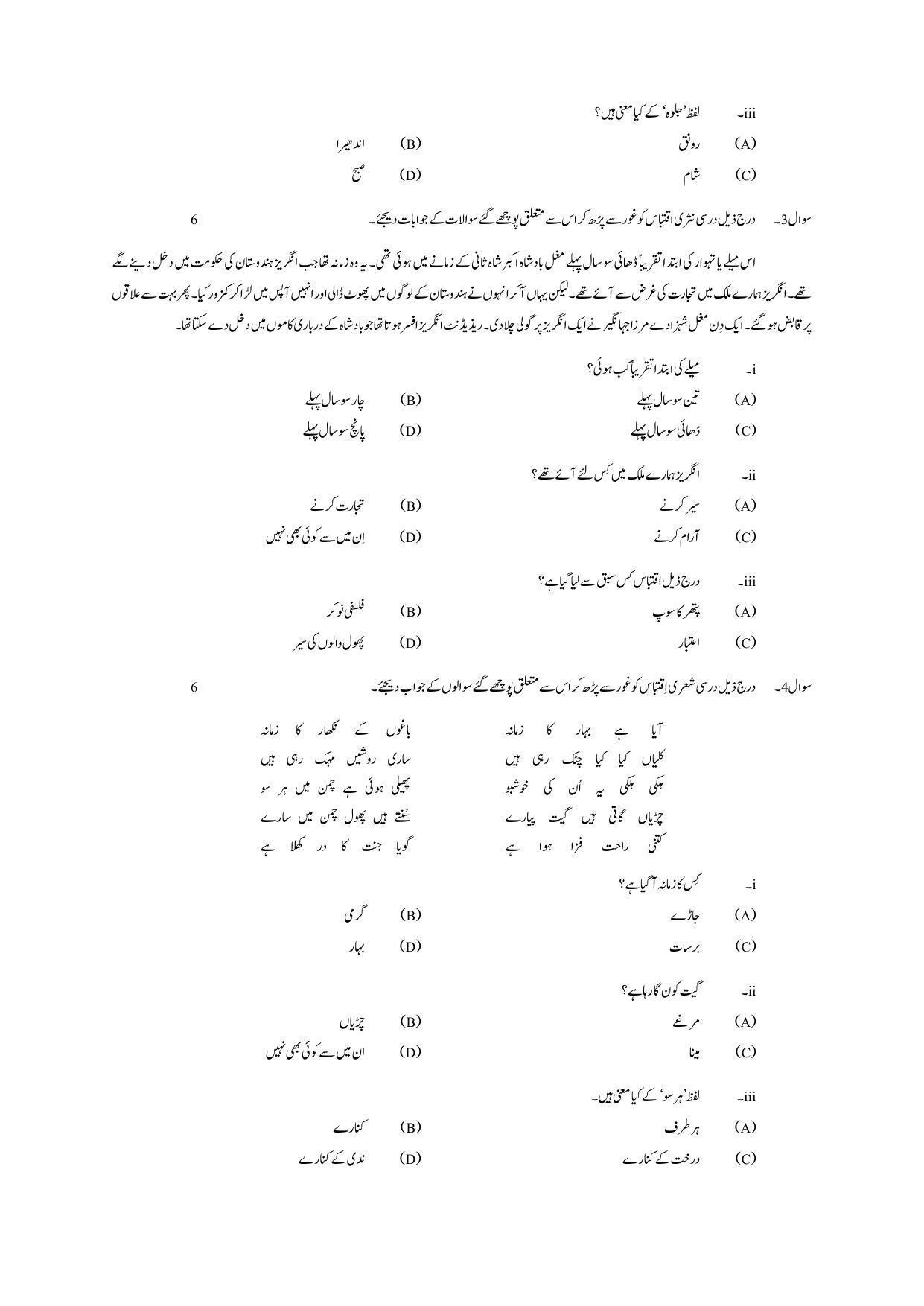 Edudel Class 7 Urdu-I Sample Question Paper - Page 2