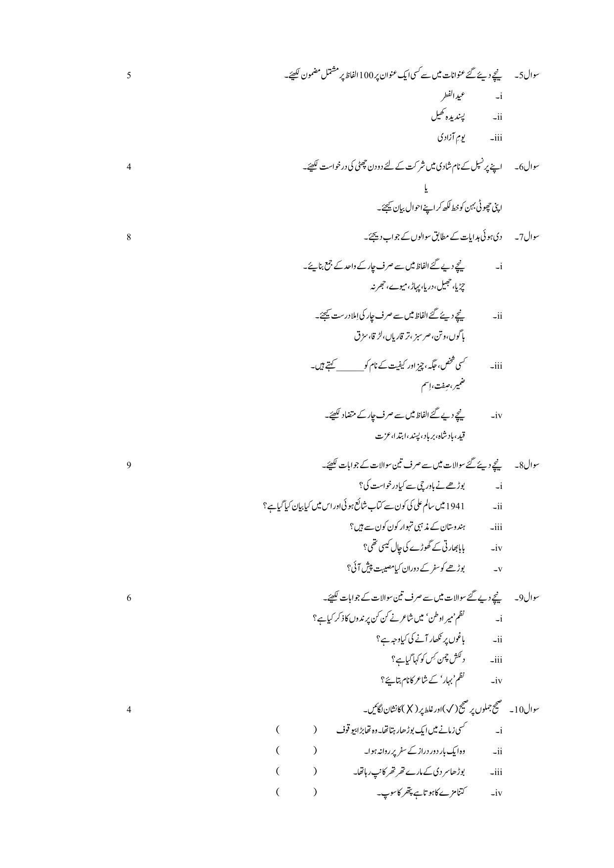 Edudel Class 7 Urdu-I Sample Question Paper - Page 3