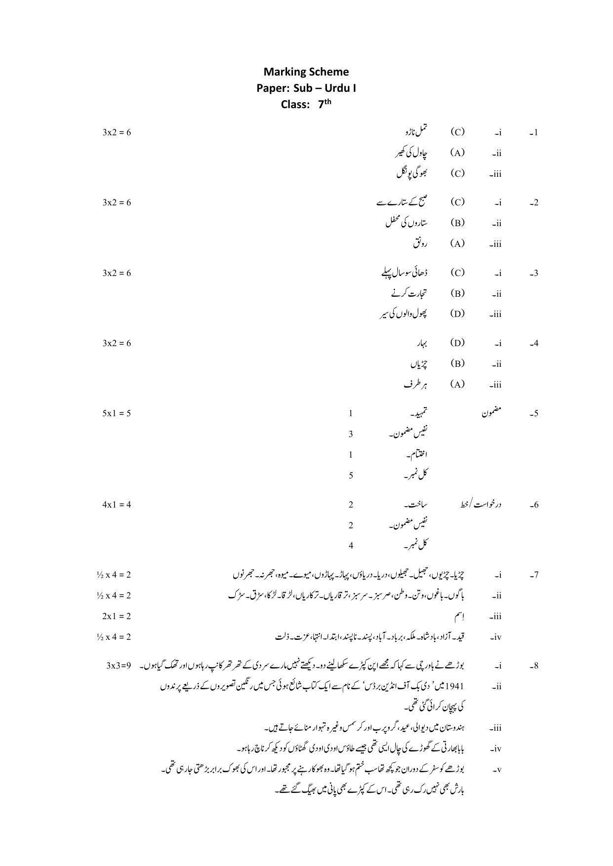 Edudel Class 7 Urdu-I Sample Question Paper - Page 4