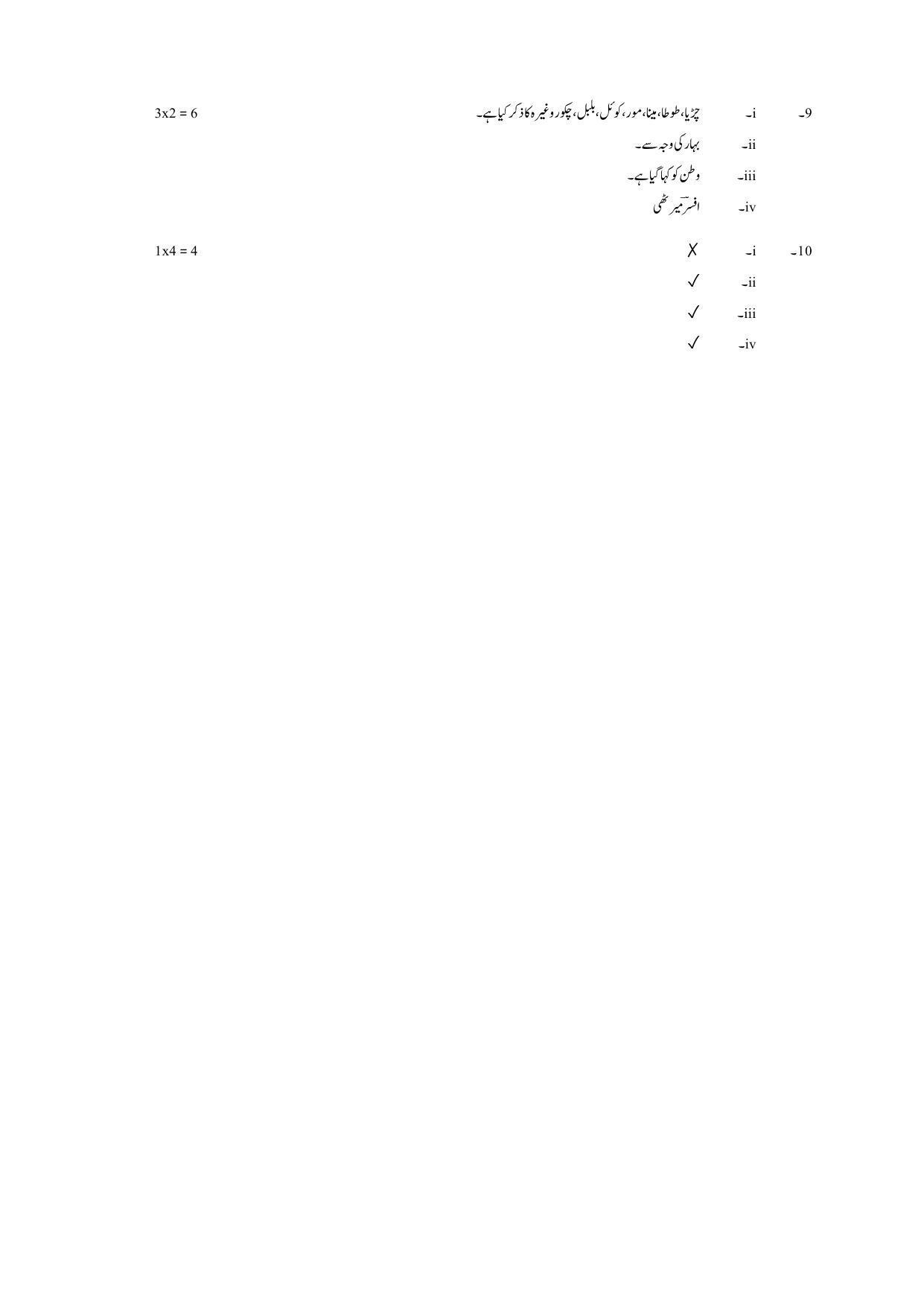 Edudel Class 7 Urdu-I Sample Question Paper - Page 5