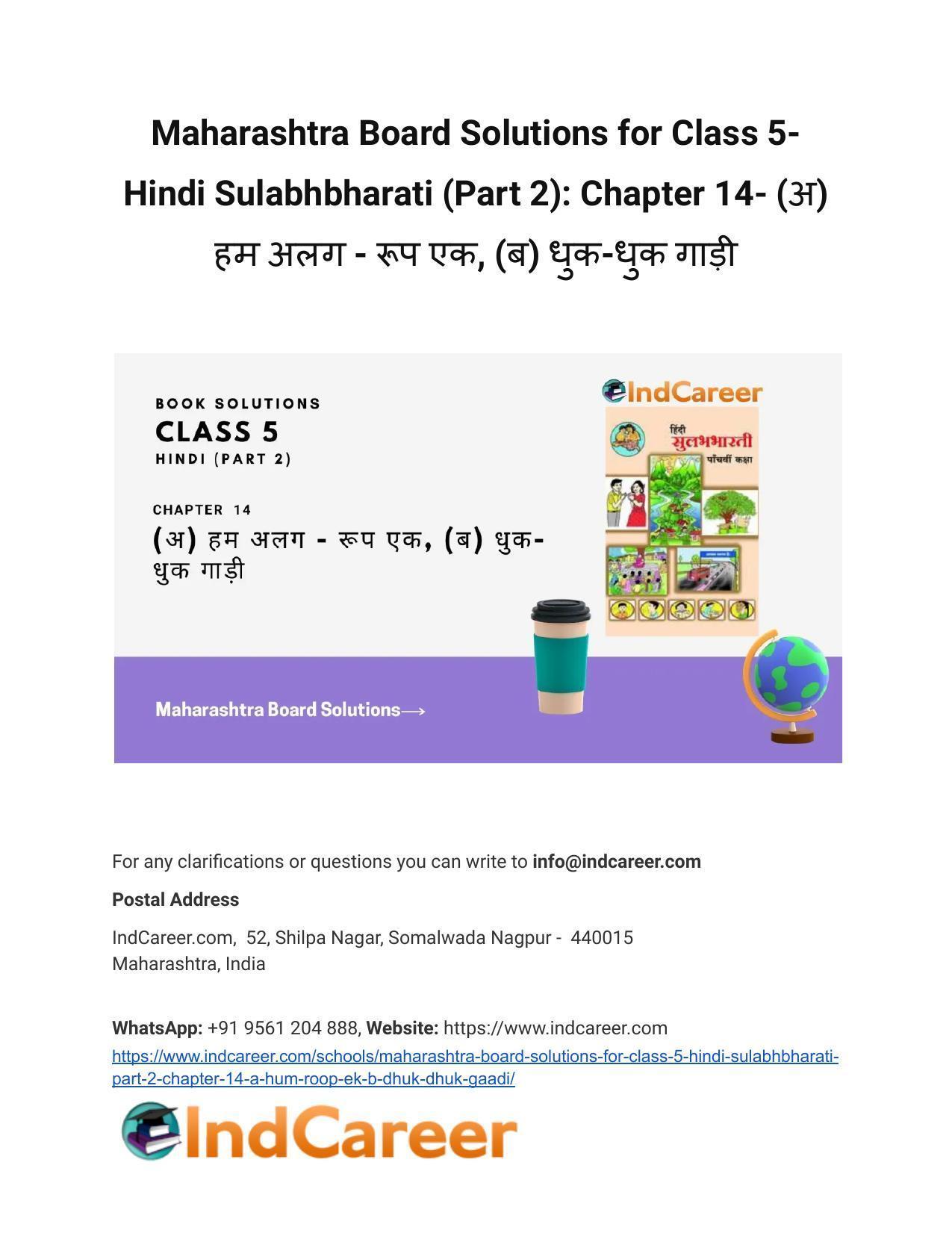 Maharashtra Board Solutions for Class 5- Hindi Sulabhbharati (Part 2): Chapter 14- (अ) हम अलग - रूप एक, (ब) धुक-धुक गाड़ी - Page 1